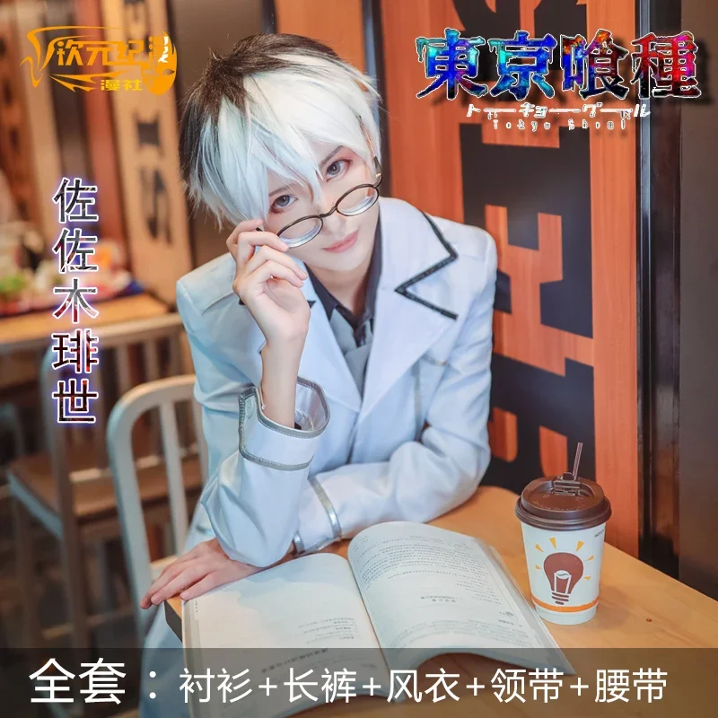 Tokyo Ghoul: Re Sasaki Haise C - Anime Cosplay Tokyo Ghoul 评论和价格