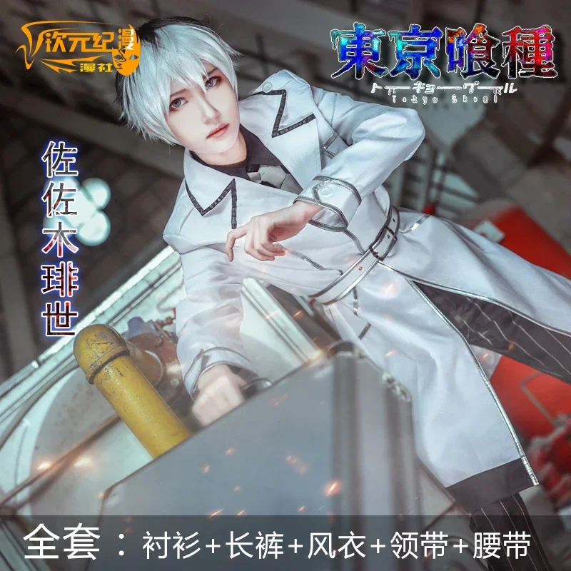Tokyo Ghoul: Re Sasaki Haise C - Anime Cosplay Tokyo Ghoul 评论和价格