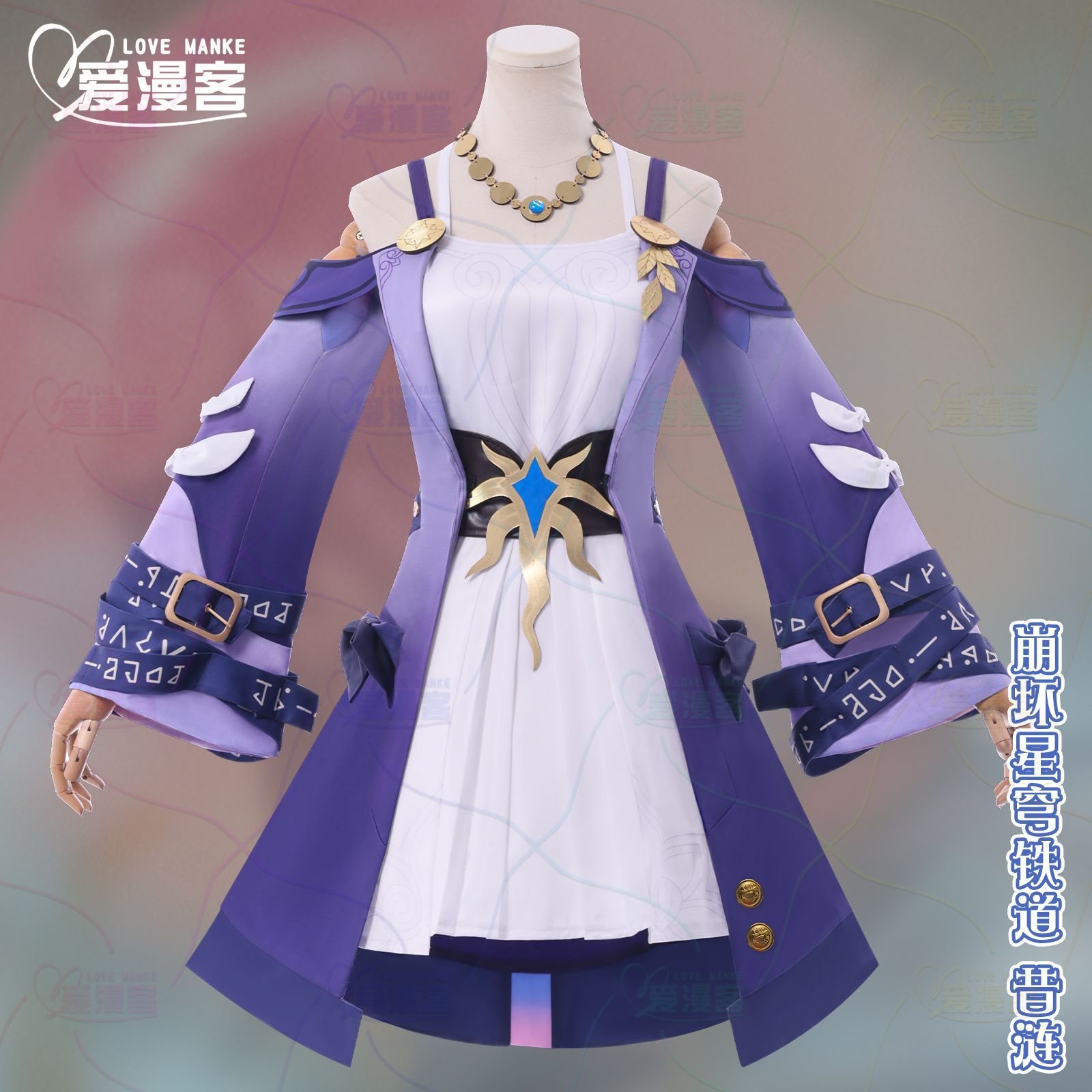 Honkai Star Rail Cyrene Cospla - Anime Cosplay Com 评论和价格